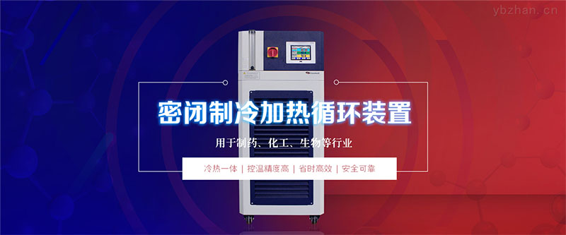 實驗室高低溫循環一體機配套反應釜