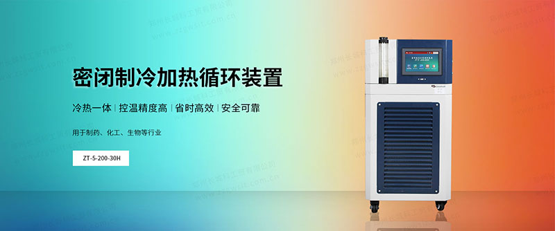 高低溫一體機功能