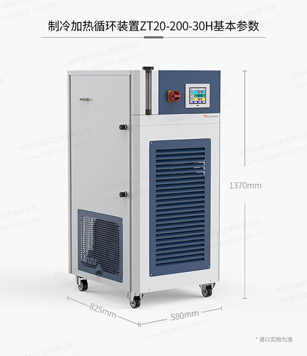 ZT-20-200-30H高低溫冷熱循環器外形尺寸參數