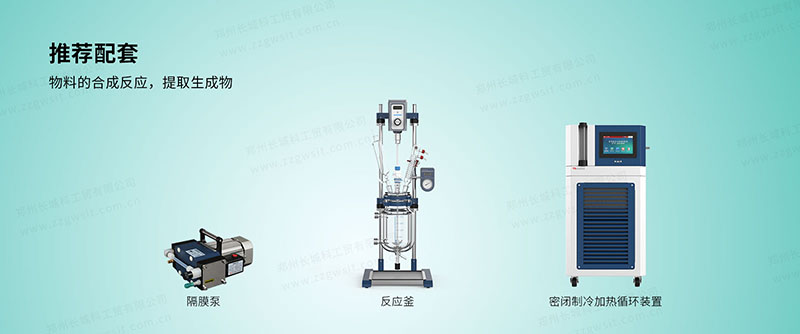 反應(yīng)釜高低溫一體機價格多少錢