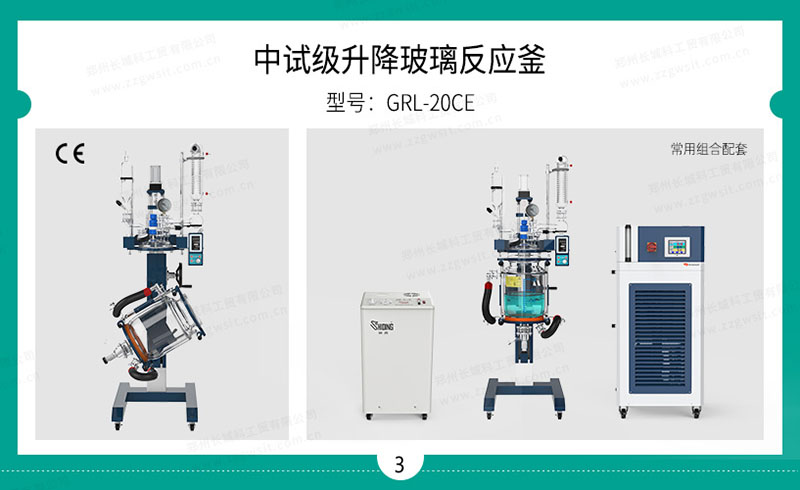 物料合成用玻璃反應釜控溫裝置