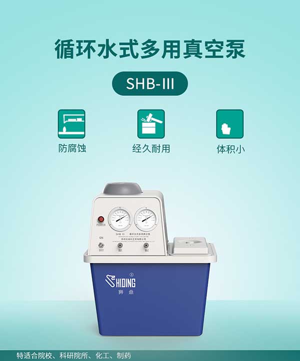 循環水真空泵