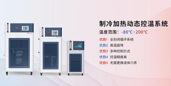 高低溫循環機使用方法說明