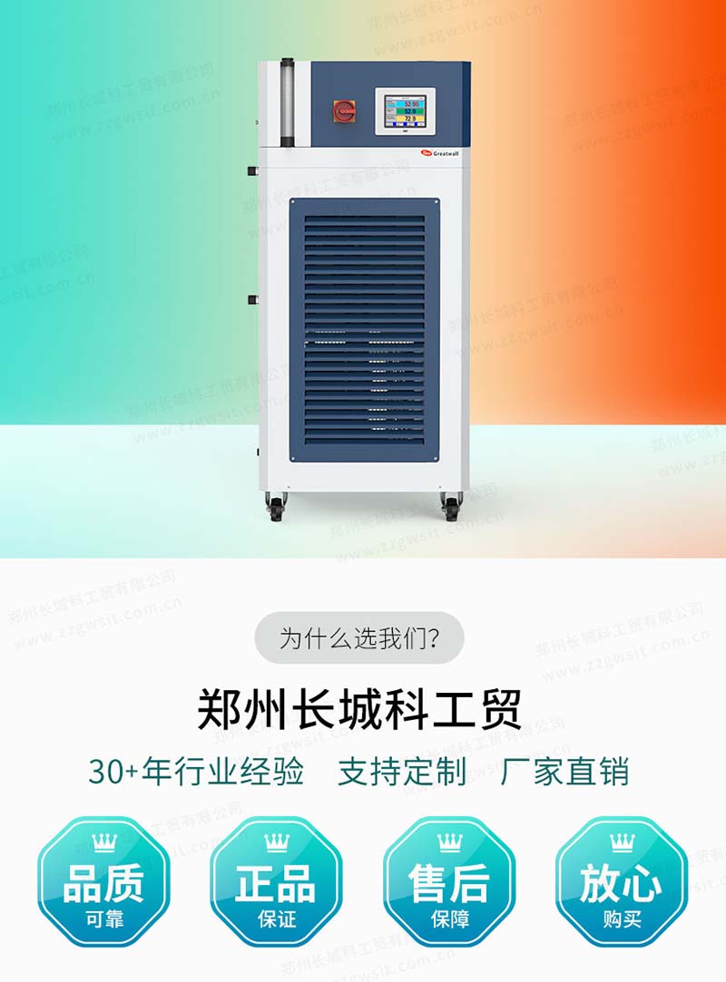 長城科工貿(mào)帶你了解制冷加熱循環(huán)機